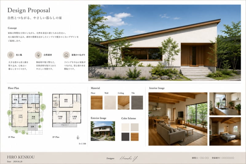 ヒロ建工の設計提案資料。外観パース・平面図・素材サンプル・内観イメージをまとめたデザインプロポーザル