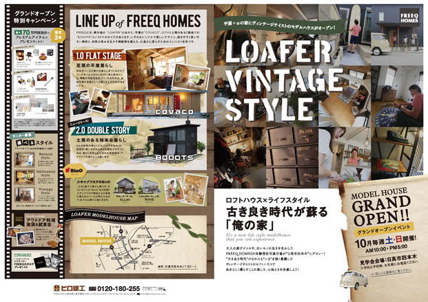 LOAFER VINTAGE STYLE モデルハウス10月毎週土日（日高市四本木）